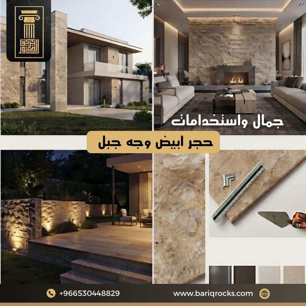 استخدامات حجر ابيض وجه جبل