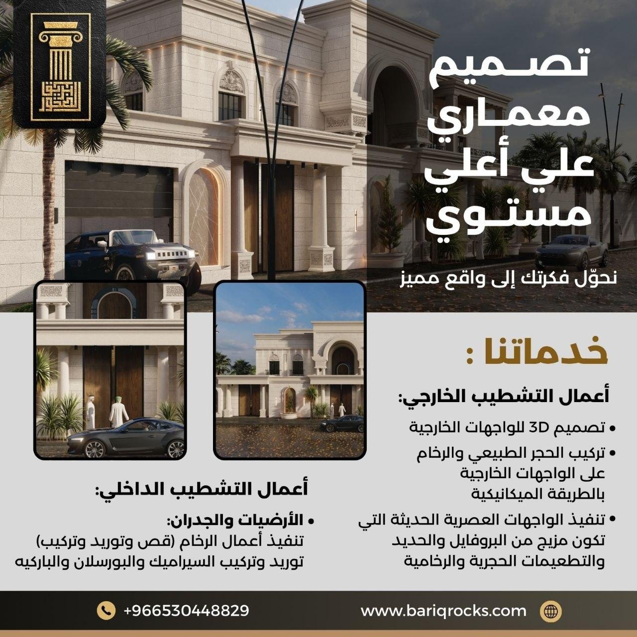 خدمات بريق للصخور للتصميم والتشطيب