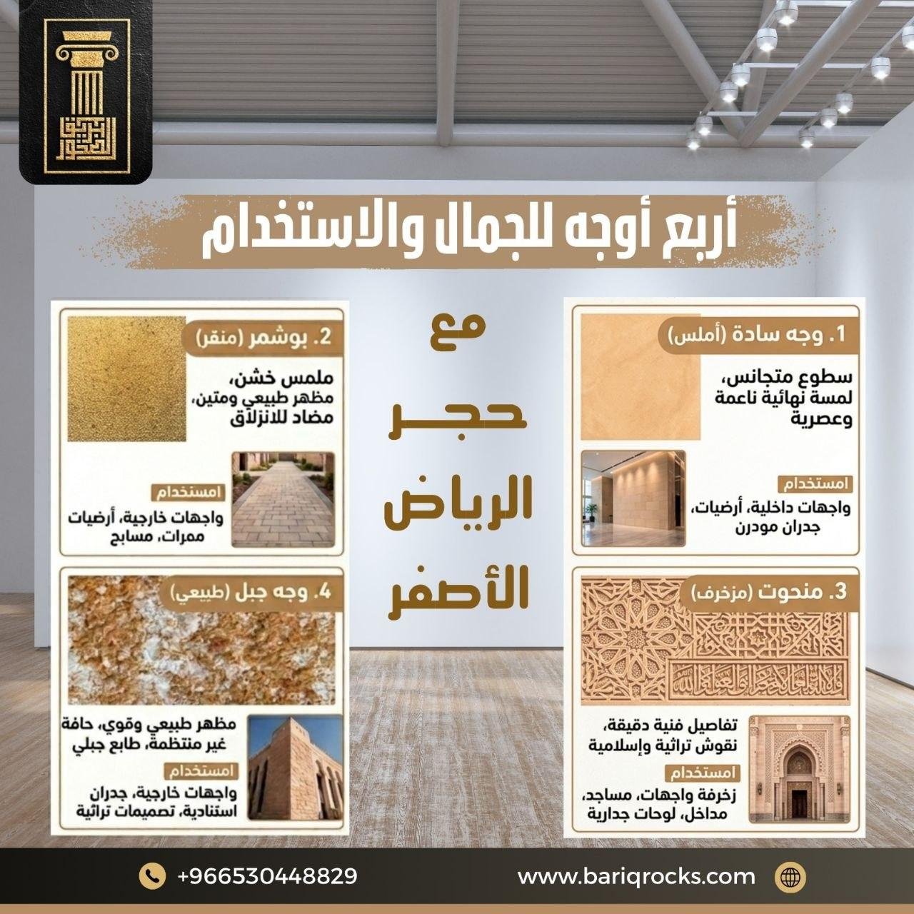 أوجه حجر الرياض الأصفر الأربعة