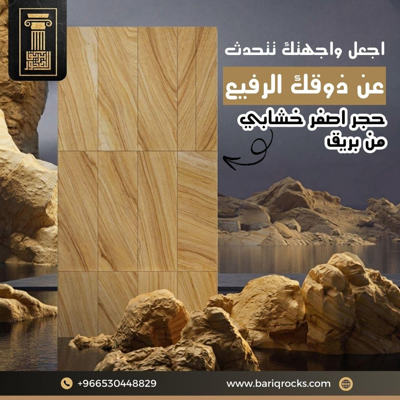 الحجر الأصفر الخشابي للواجهات المودرن