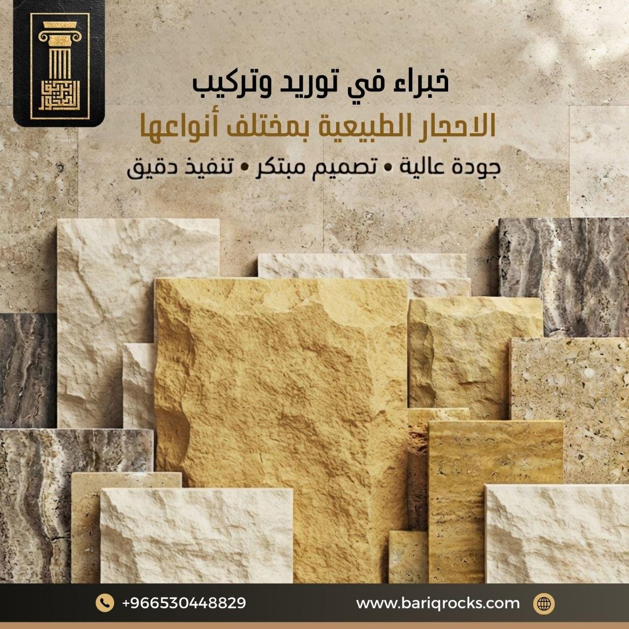 خبراء توريد وترتيب الاحجار الطبيعية