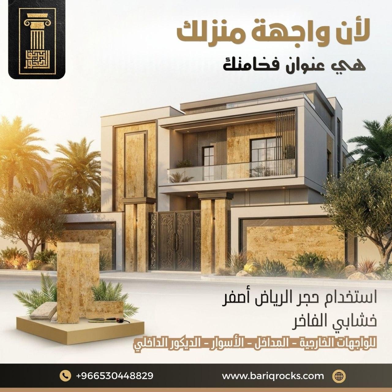 استخدام حجر الرياض أصفر خشابي