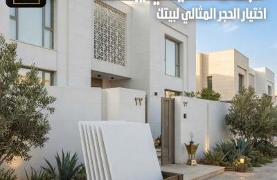 الجمال الحقيقي يبدأ من اختيار الحجر المثالي