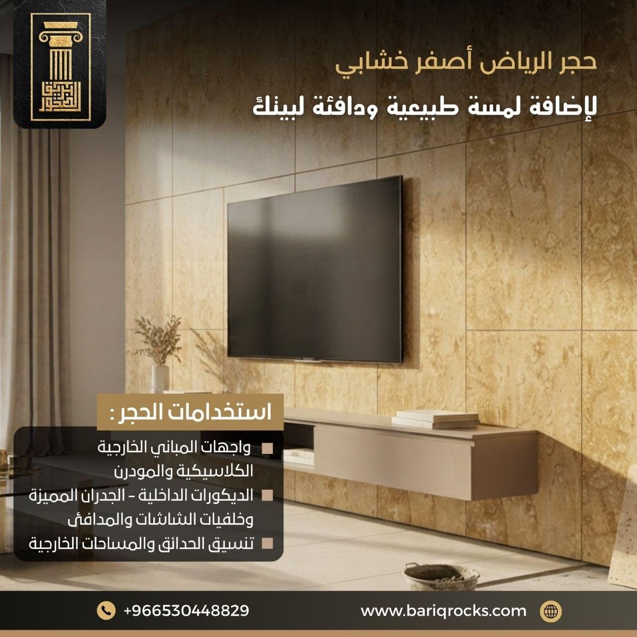 حجر الرياض أصفر خشابي لمسة دافئة لبيتك