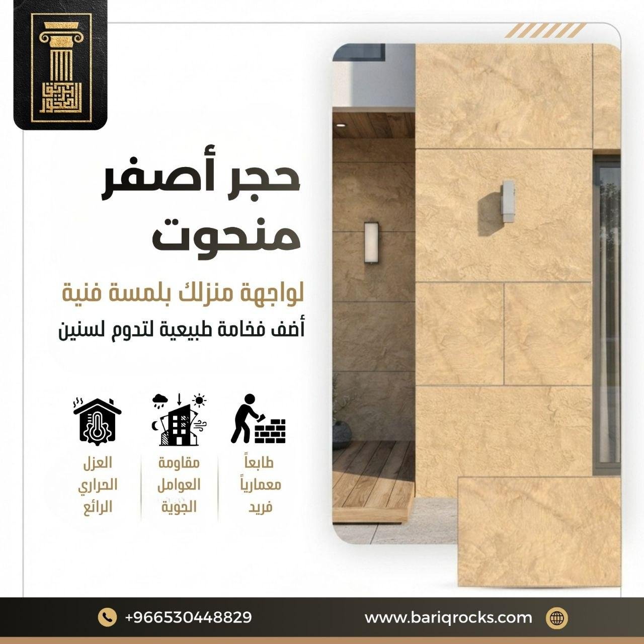 حجر أصفر منحوت لواجهة منزلك